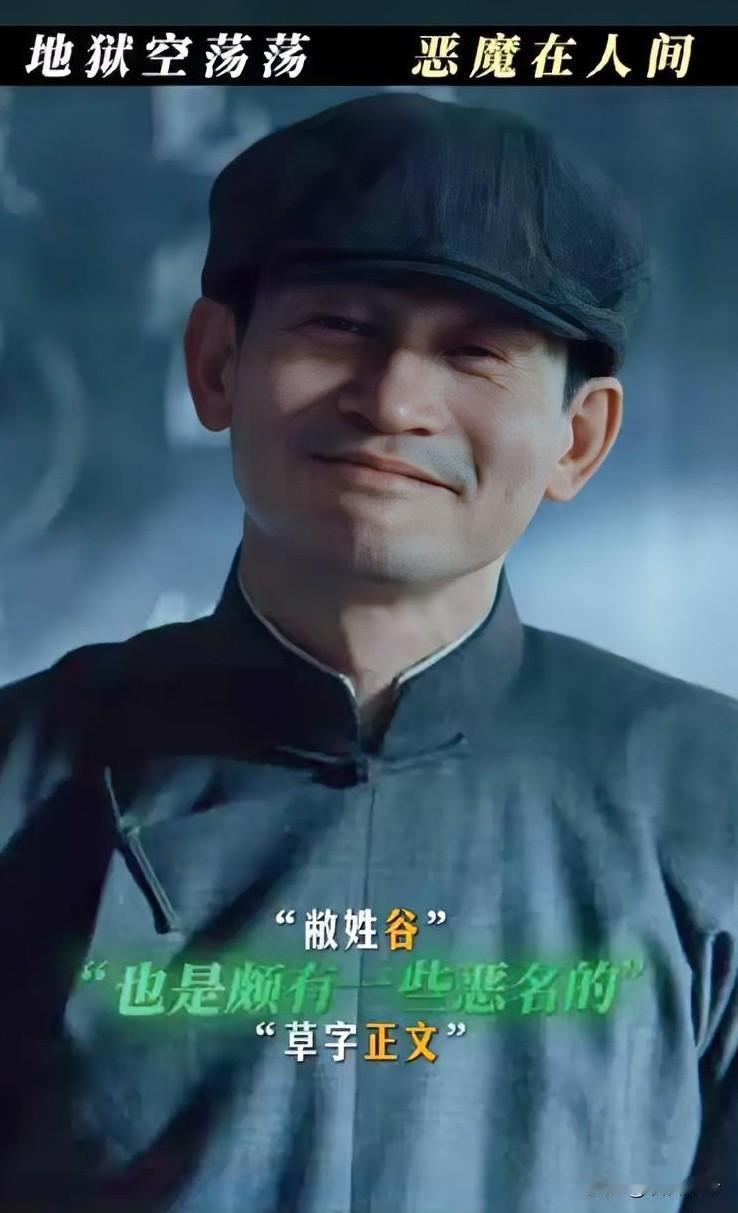 “活阎王”谷正文，这辈子就没干过一件人事，核心就俩字：暴虐！

他怀疑老婆是间谍