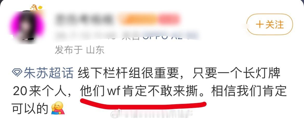 ？不敢撕？ 能去青岛的朋友们你们敢吗 