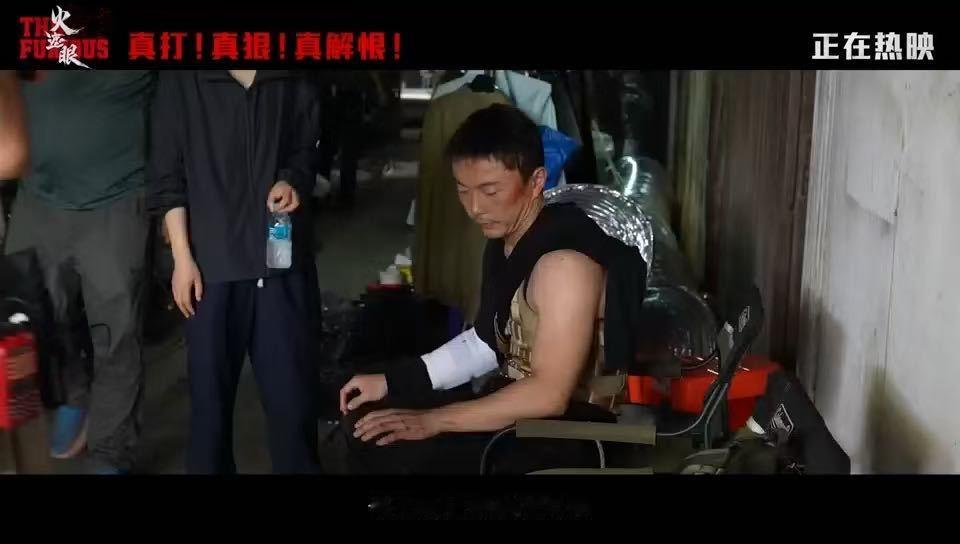 火遮眼谢苗浑身都是劲 动作场面看得直呼过瘾，谢苗把硬汉父亲演活了。不光打斗精彩，