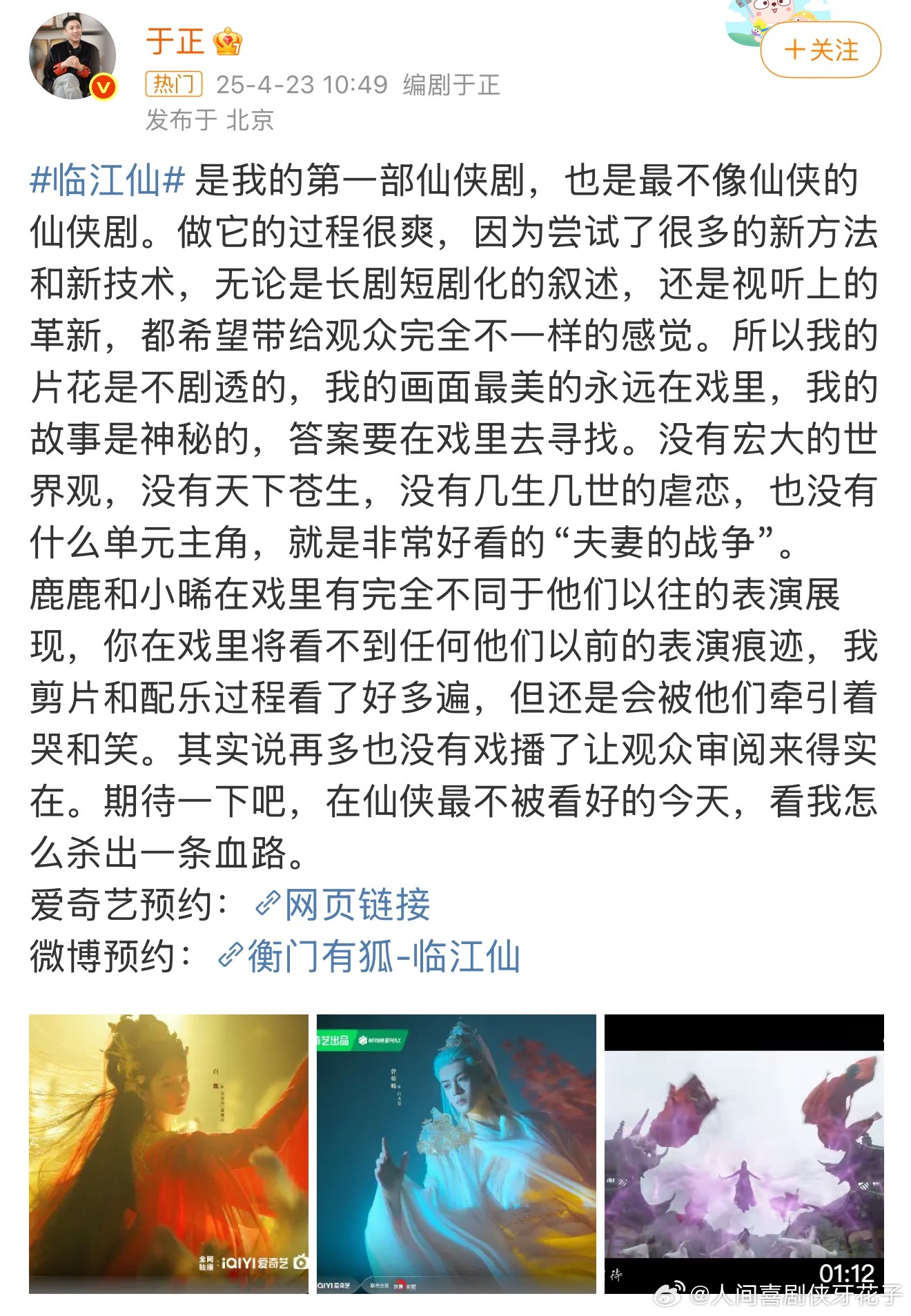 临江仙 于正：看我在仙侠路不被看好的今天怎样杀出一条血路[666][666][6