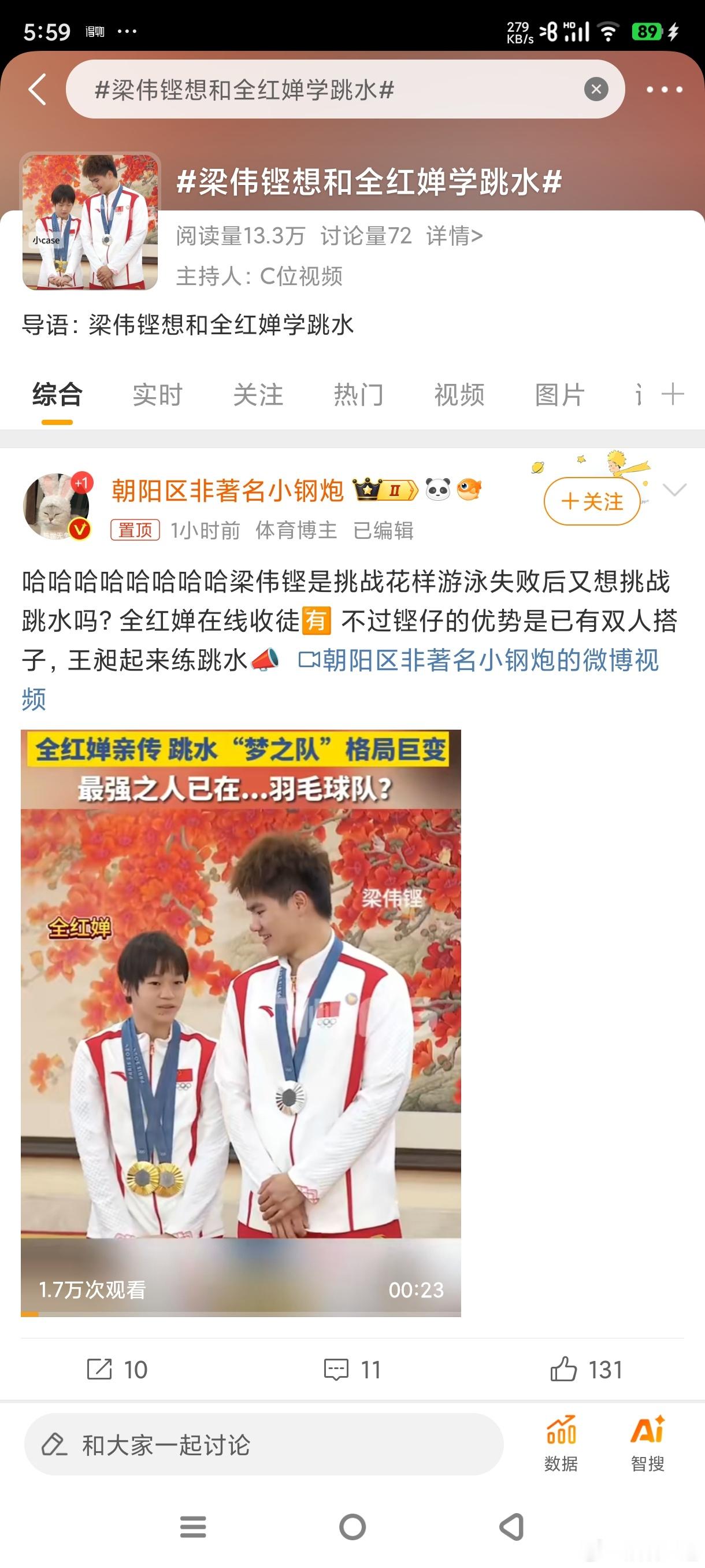 #全红婵亲手教梁伟铿水花消失术#哈哈哈全妹收徒弟了，水花消失术太难了啊！天赋大于