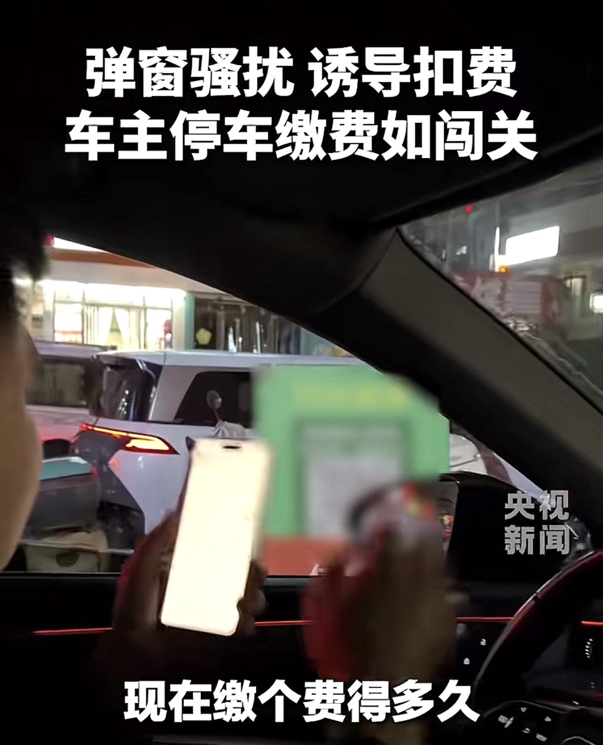 央妈中午曝光停车扫码广告问题了，
前天晚上我还因为停车扫码问题和后车吵了一架，