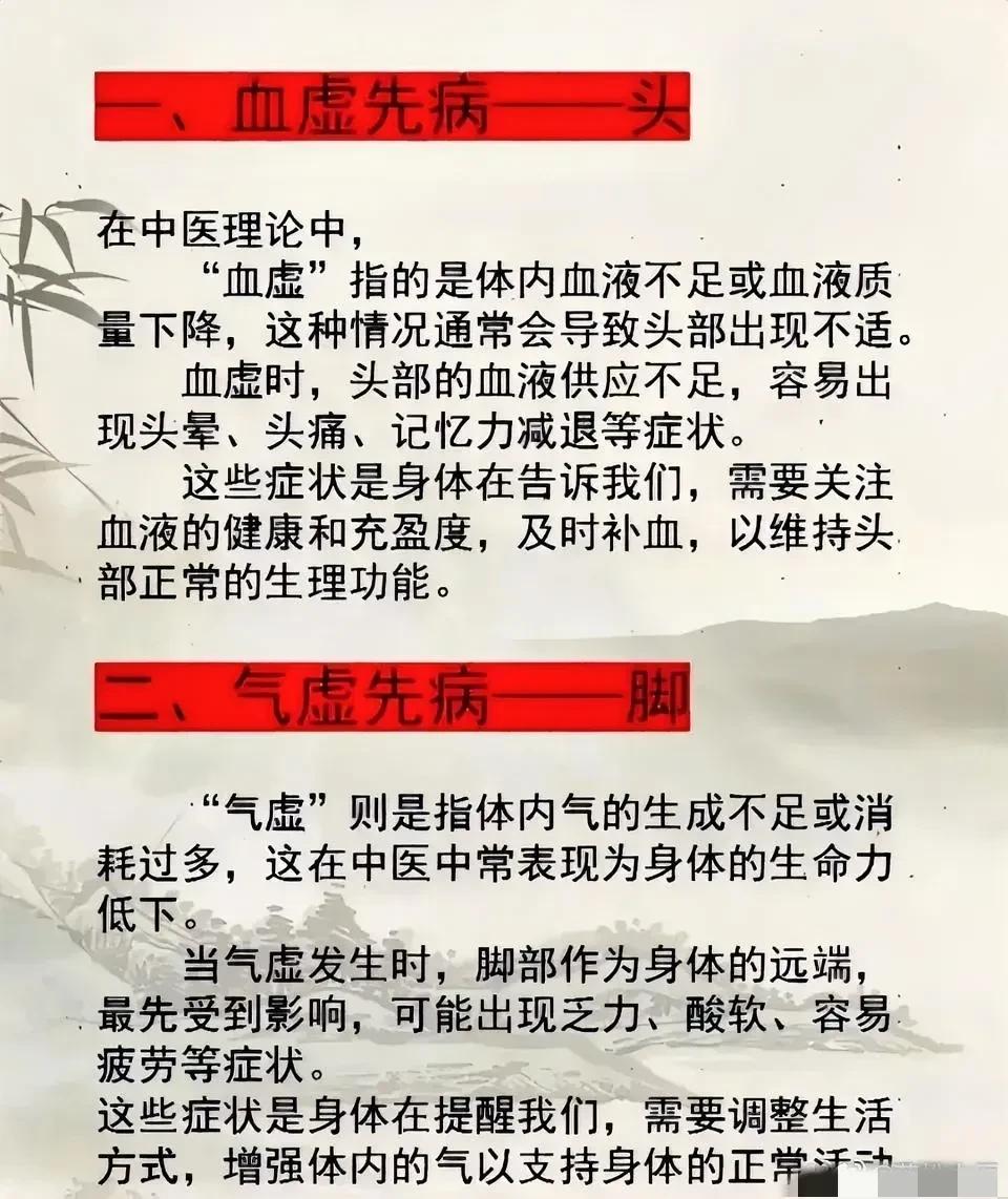 中医常说：“气虚先病脚，血虚先病头；阴虚先病右，阳虚先病左”，你听过这个说法吗？
