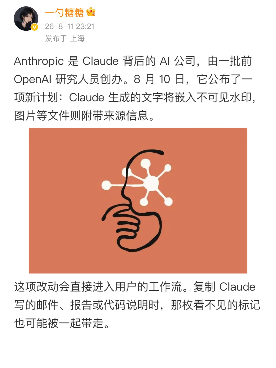 Claude开始给文字留隐形水印