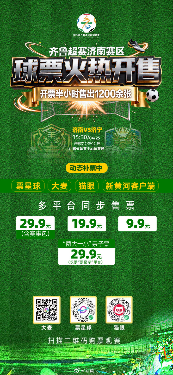 【#2026齐鲁超赛济南赛区限时福利# 】今日（4月18日）19:30，2026