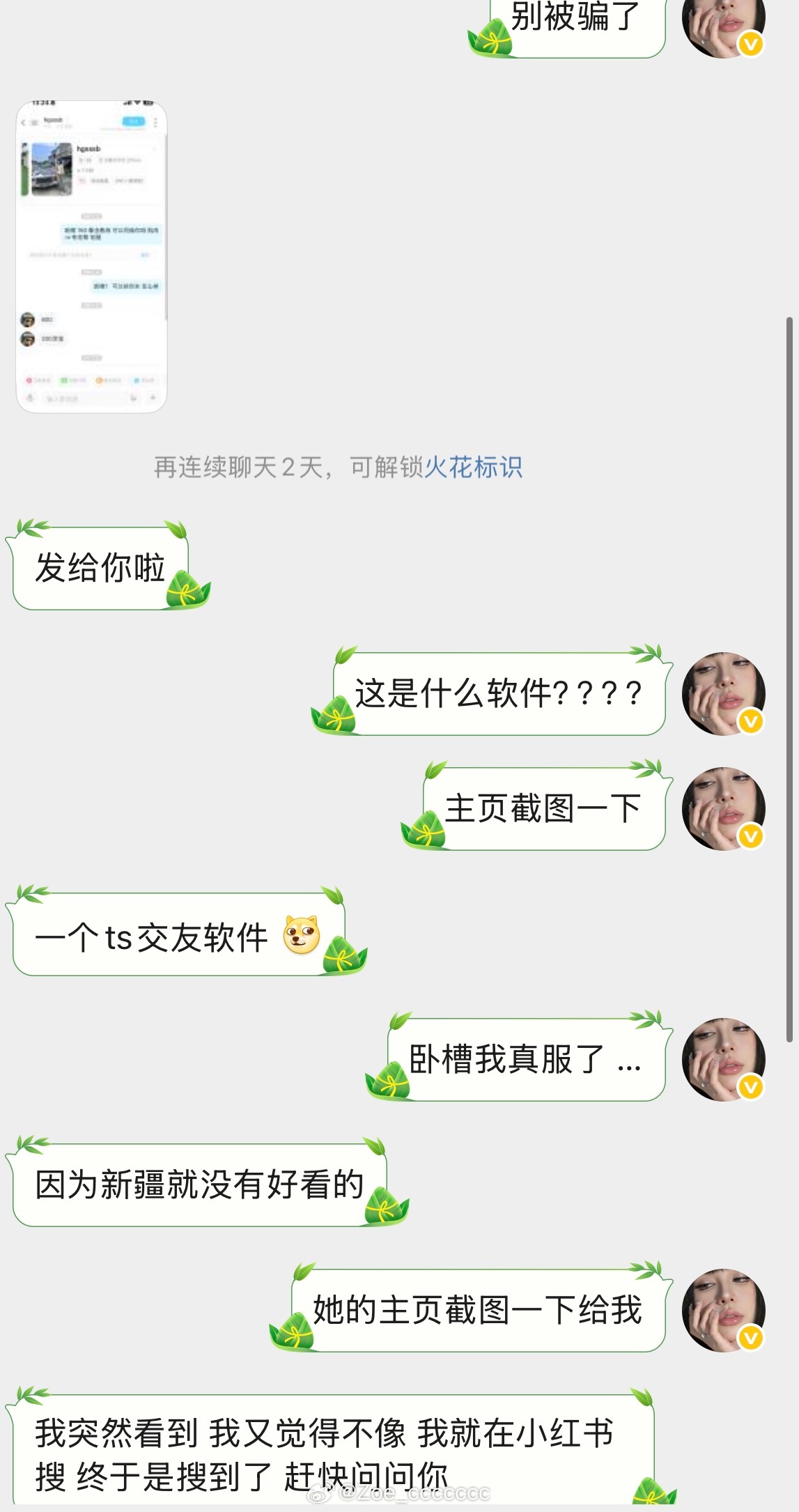 不是我哈 本人不玩乱七八糟软件 别被骗了 盗我图 替我挡财了 我也不是ts