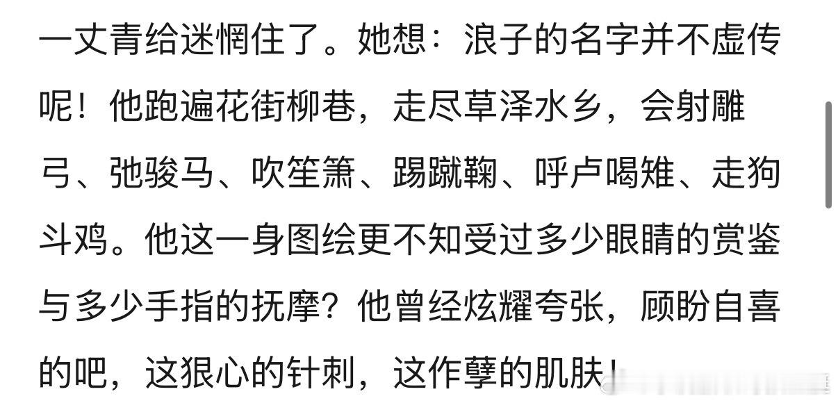 请大家品鉴李拓之笔下的梁山好汉纹身 