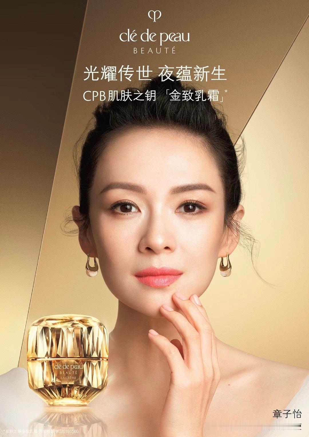 章子怡  与CPB的高光时刻