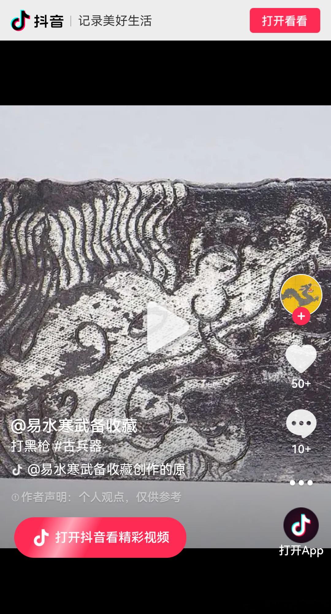 冷兵器兵器影像收藏 打黑枪 