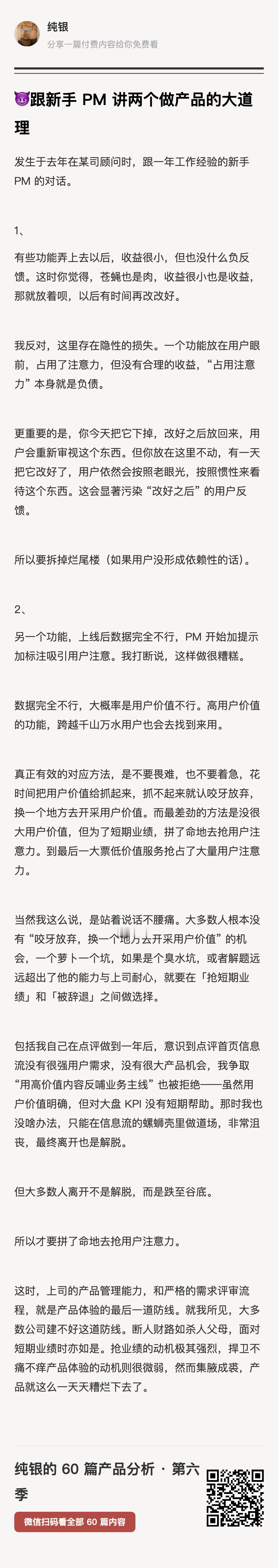 不知道现在还有没有新手 PM，但我可以跟新手 PM 讲两个做产品的大道理。比如说