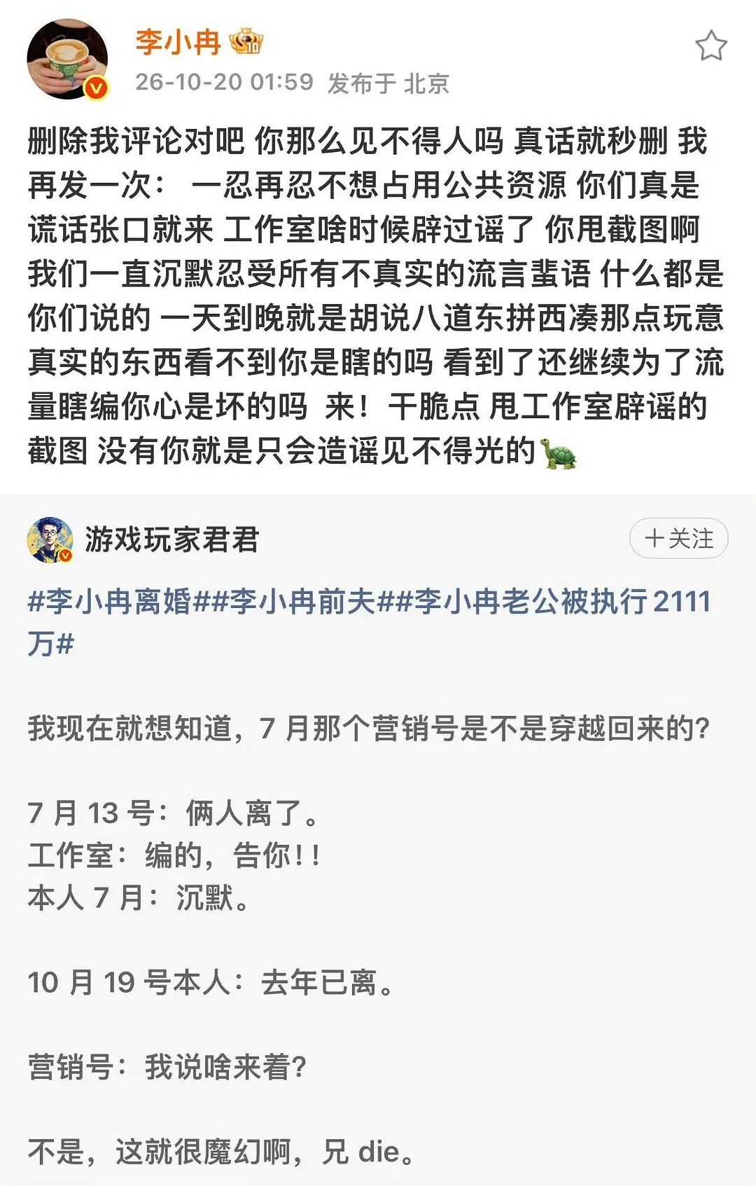 李小冉是真的骂啊😦 ​​​