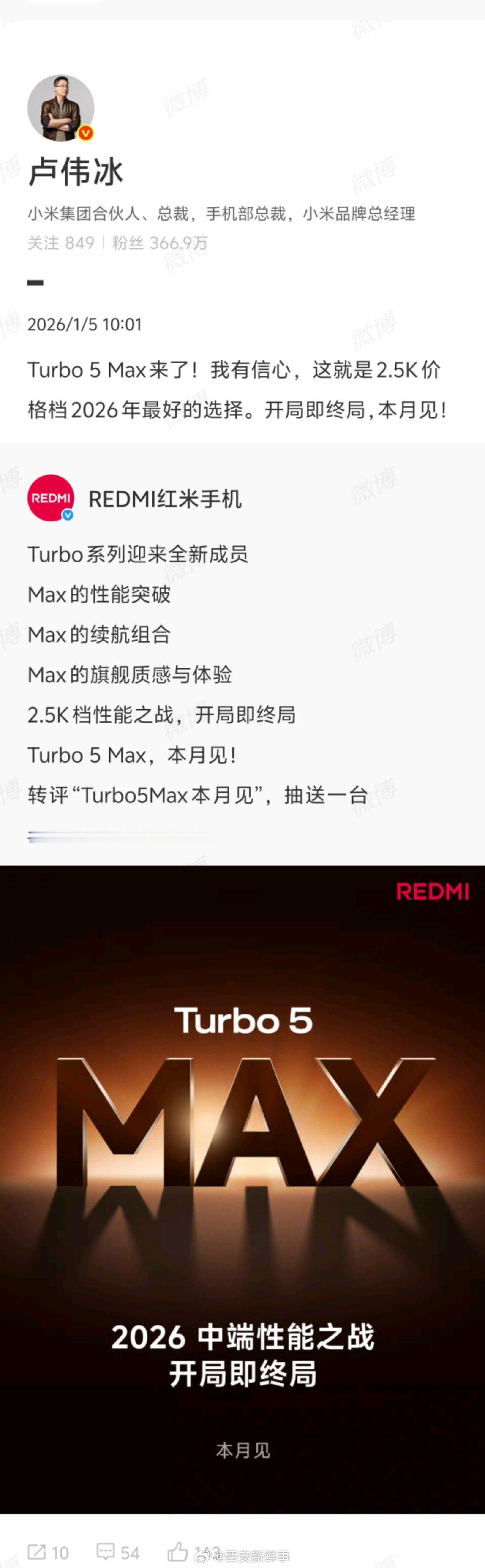 【卢伟冰官宣红米Turbo5Max】卢伟冰发文Turbo5Max来了1 月 5 
