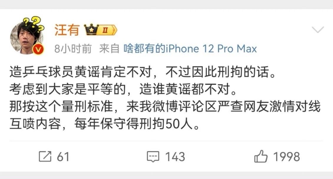 #乒乓女单赛后网民发诋毁信息被刑拘#大聪明举报自己的评论区[good] ​​​