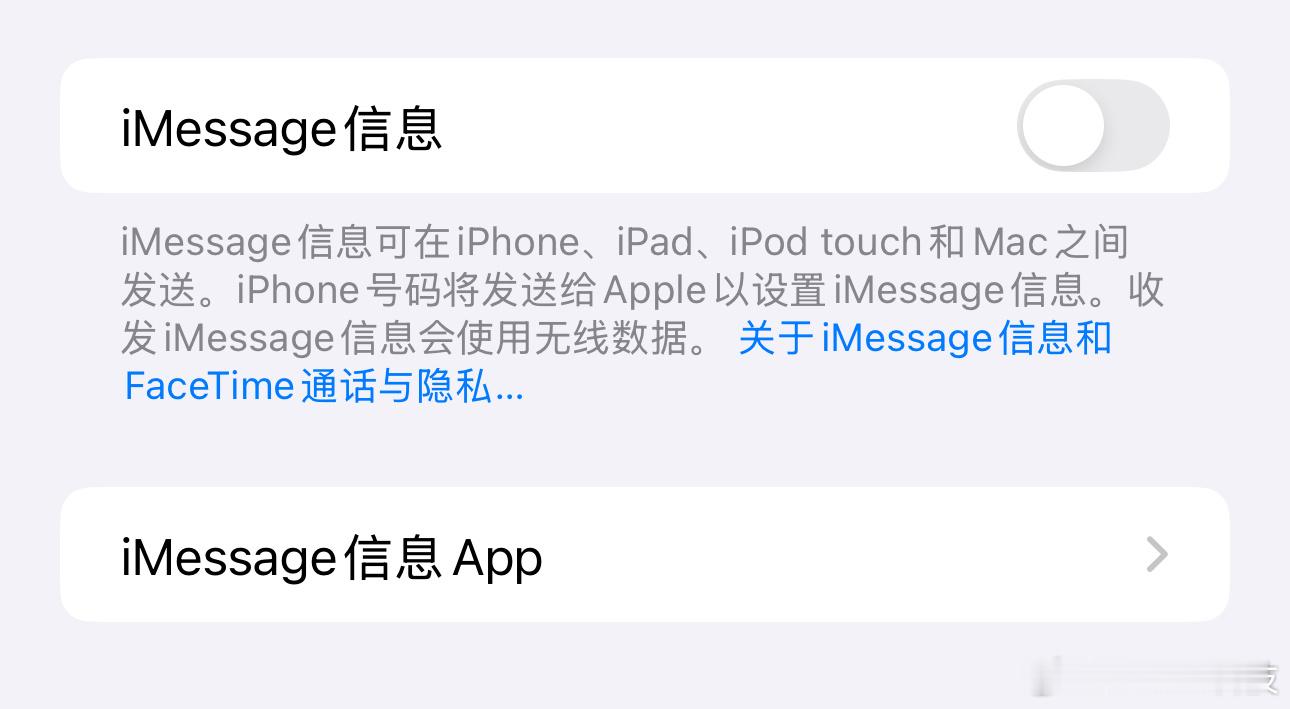 爱到最后都是iMessage我已经关闭iMessage很久了……主要是用微信太多