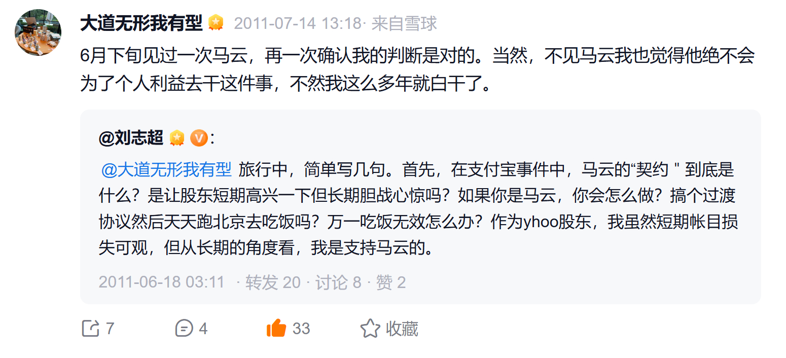 6月下旬见过一次马云，再一次确认我的判断是对的。当然，不见马云我也觉得他绝不会为