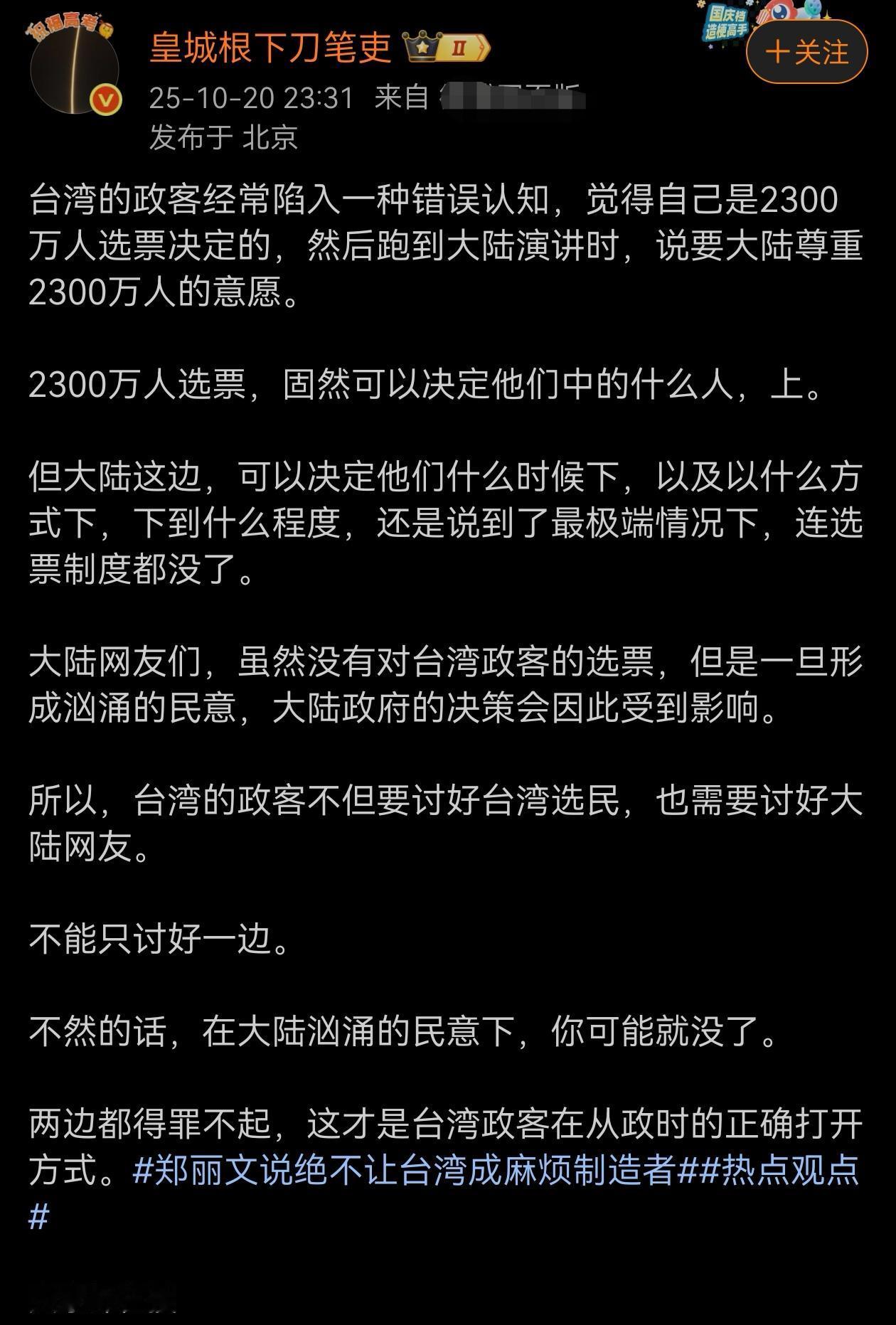 关于台湾省的地方选举，这位网友这样说！