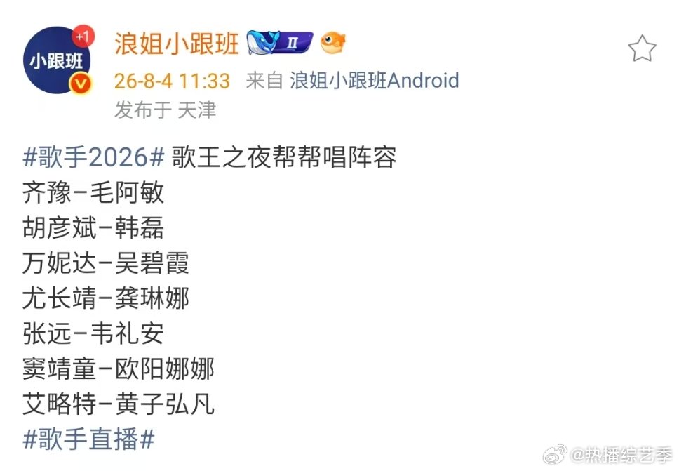 网传歌手歌王之夜帮帮唱阵容歌王之夜帮帮唱阵容来了网传歌王之夜帮帮唱阵容网传龚玲娜