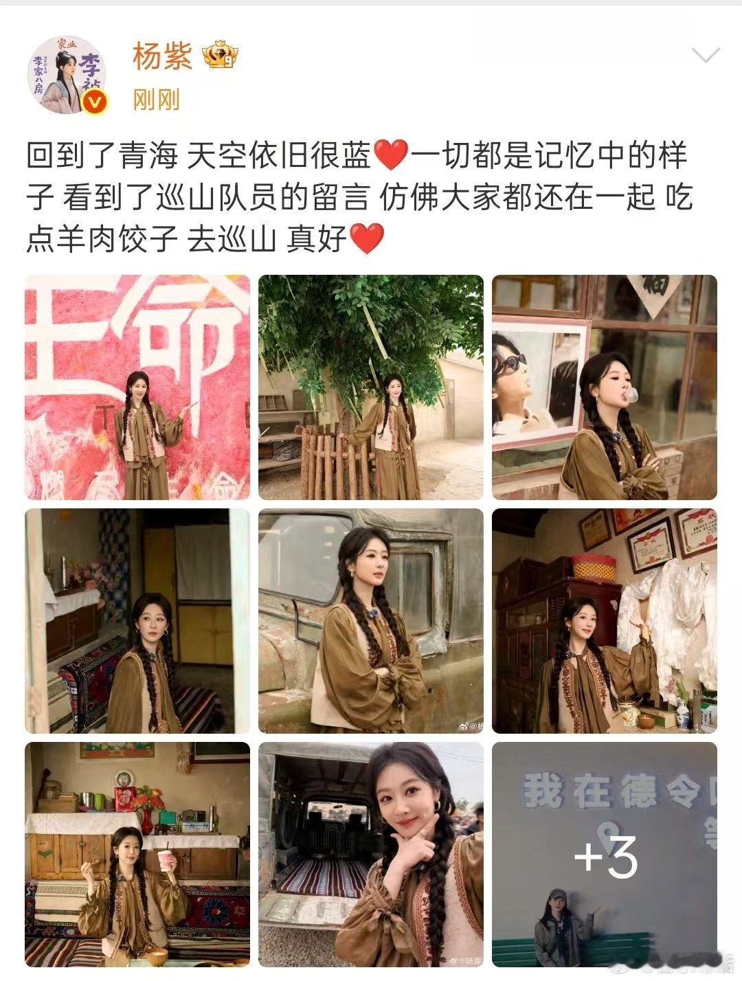 杨紫青海的plog杨紫晒青海随拍 杨紫回青海了！！晒了随拍plog，呜呜呜呜你也