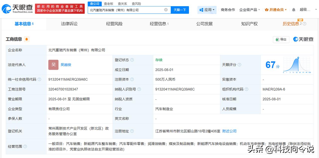 【北汽在常州成立重驰汽车销售公司 注册资本500万】
天眼查App显示，近日，北