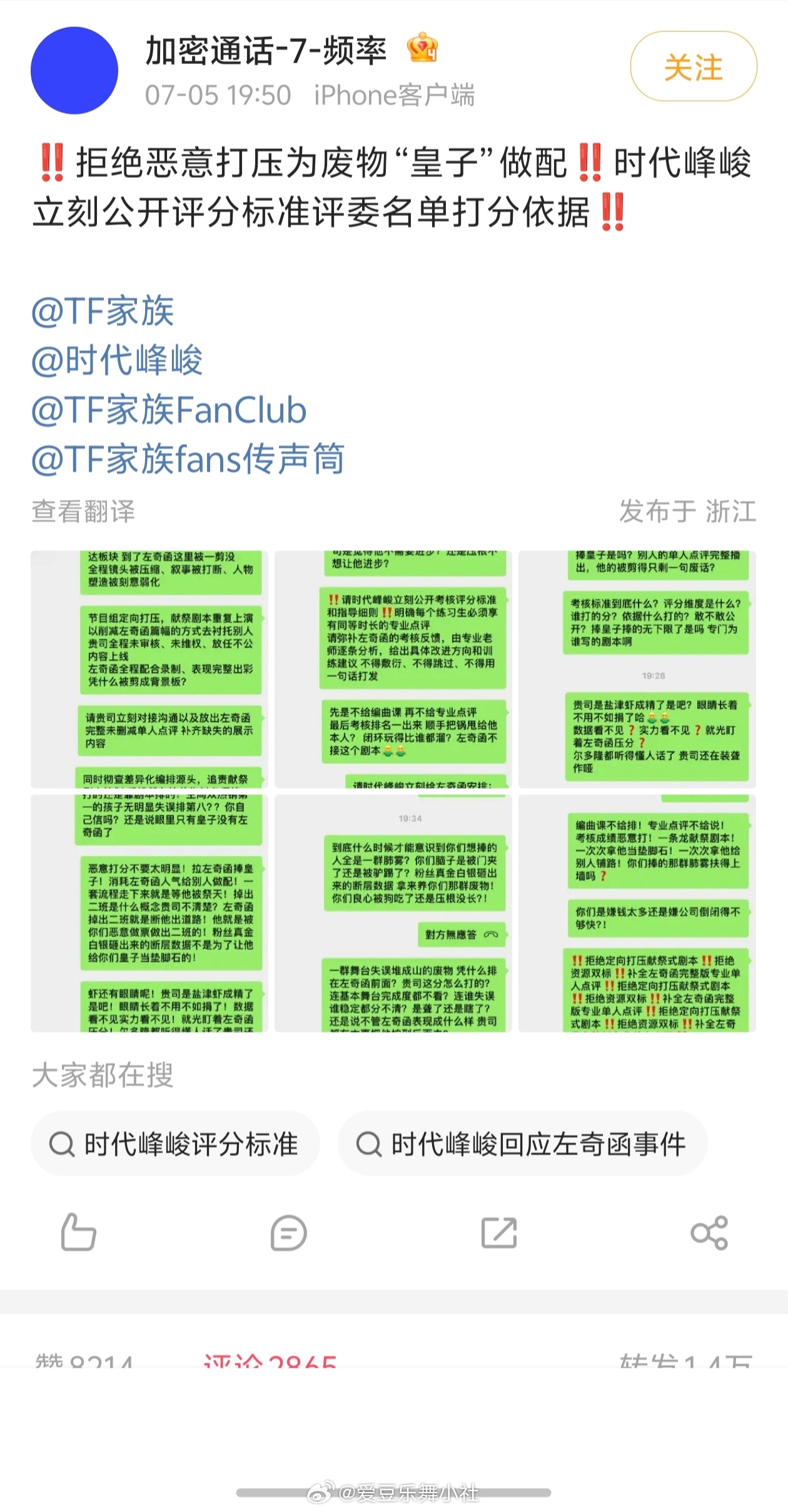左奇函粉丝维权，拒绝恶意打压！！！ 