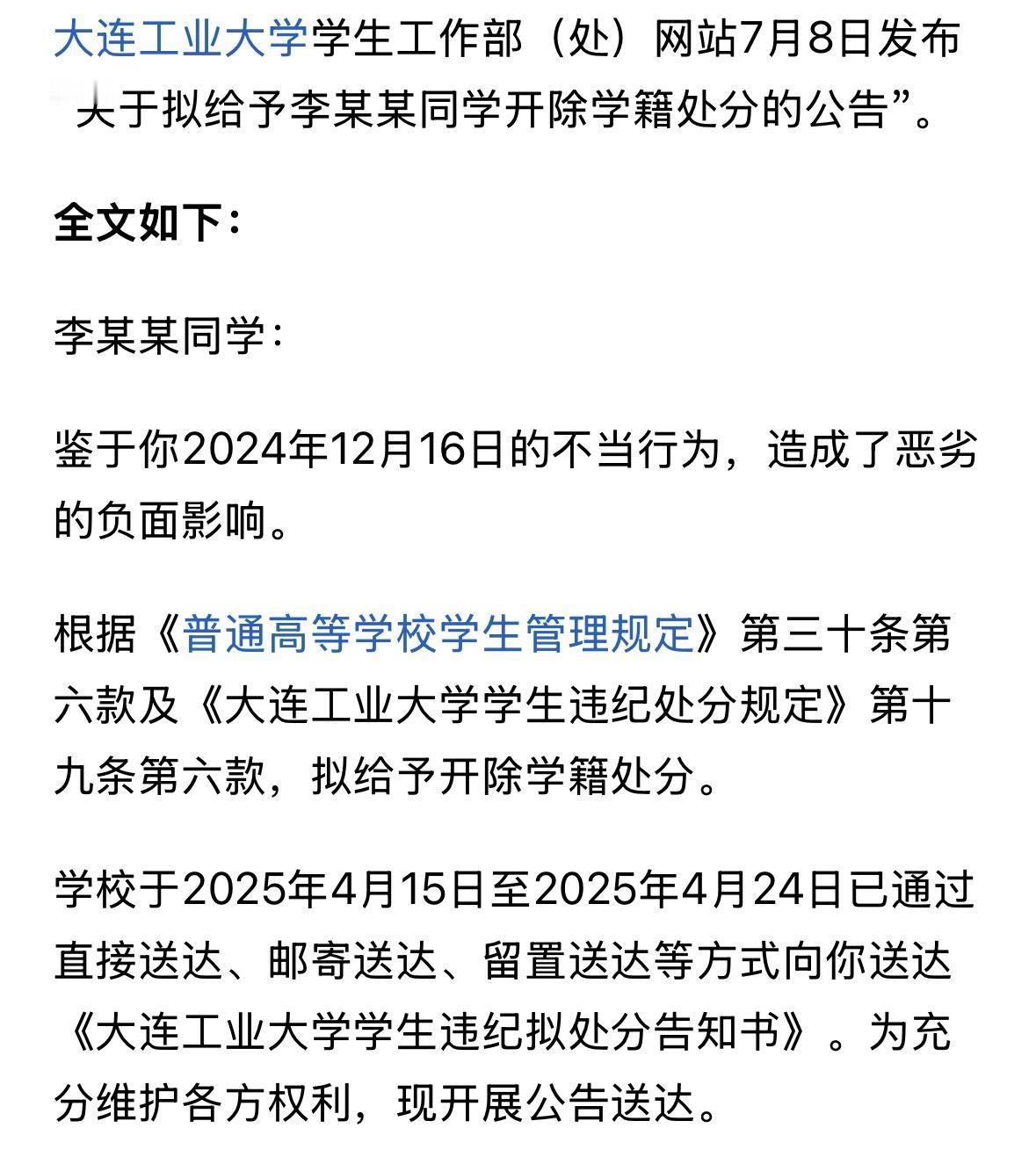 大梁工业大学李某某事件持续发酵，有不少人指责学校多管闲事，有的说这是李某某的自由