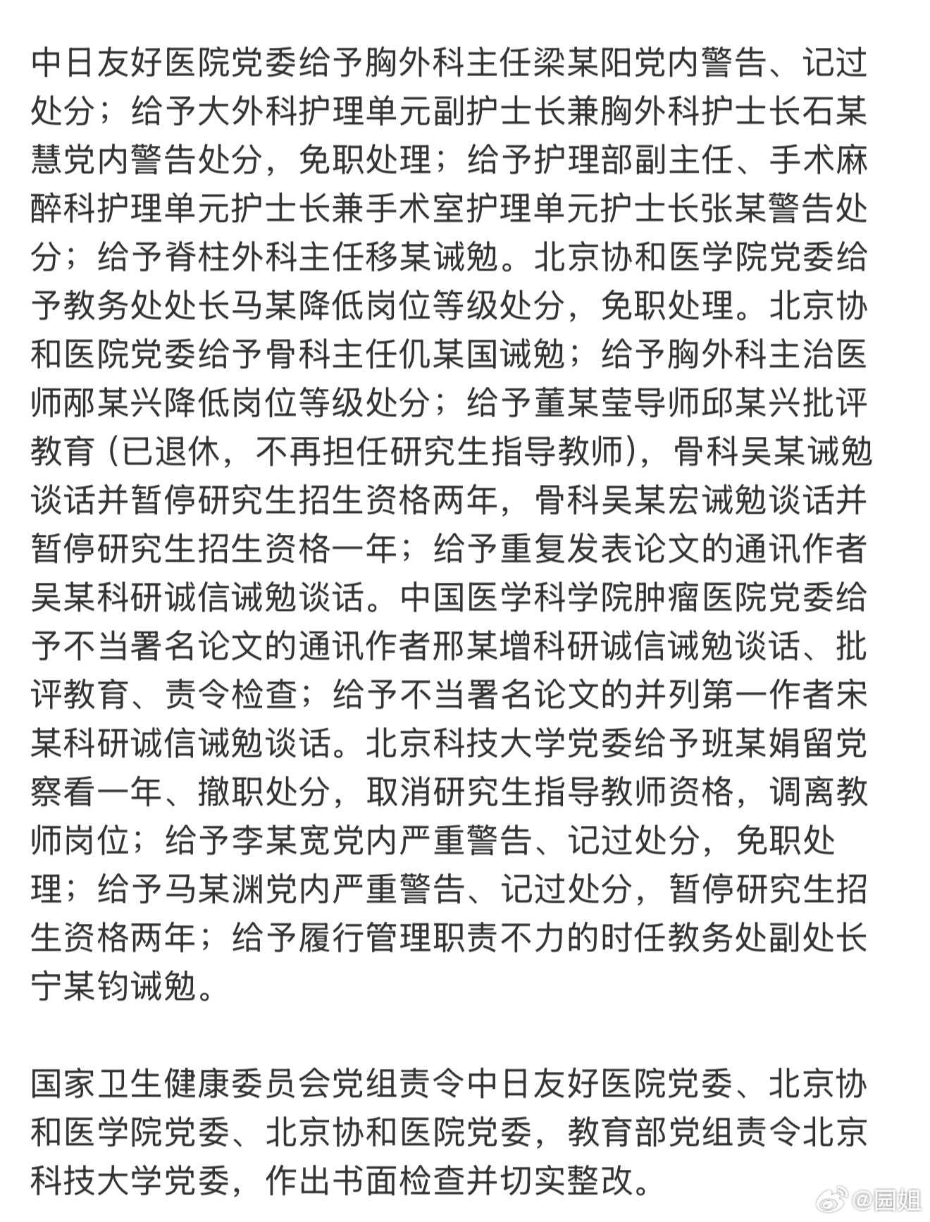 #董某莹成绩单造假#现在公众事件的处理速度越来越快，让大家对媒体的力量有了新的信