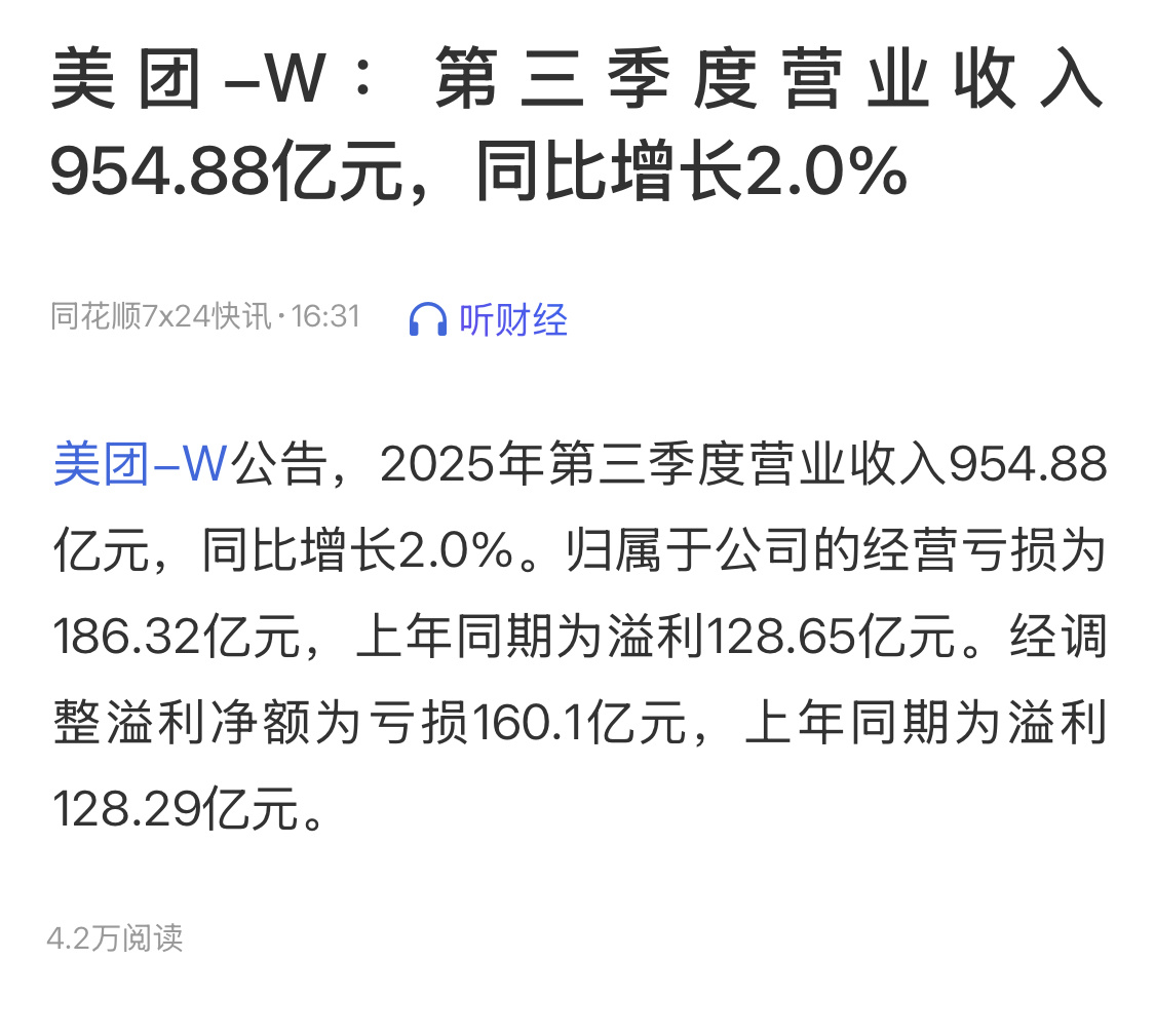 美团第三季度亏损160亿，如果外卖大战没有赢家，为什么不和谈？拿这个钱去搞科技也