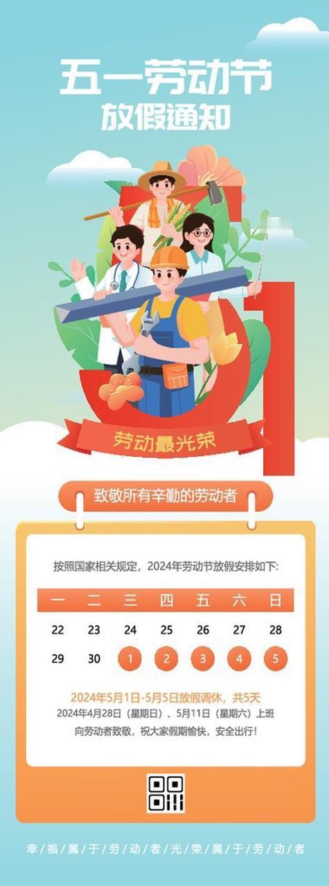 广西一制糖公司要火了！4 月 28 日，网友晒出该公司休假通知，5 月 1 日到