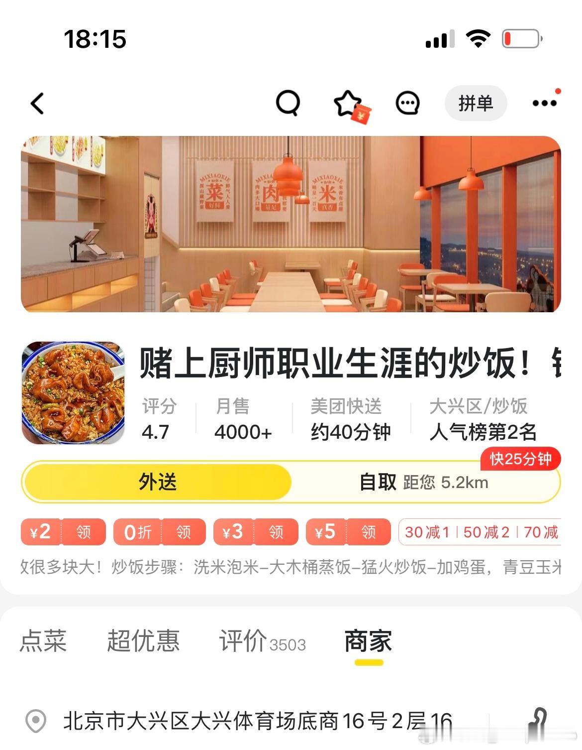 据说这种店名的外卖都挺狠的。[汗] ​​​