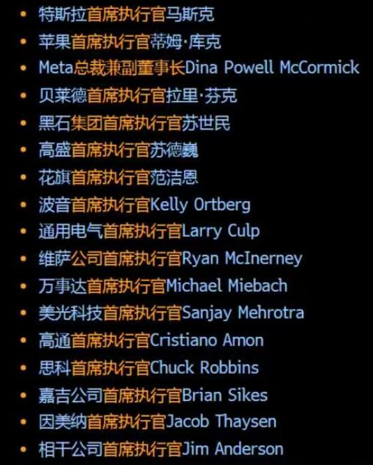 下面这批企业是预计要参加13-15日来访的，来的企业里面，特斯拉昨晚美股已经大涨