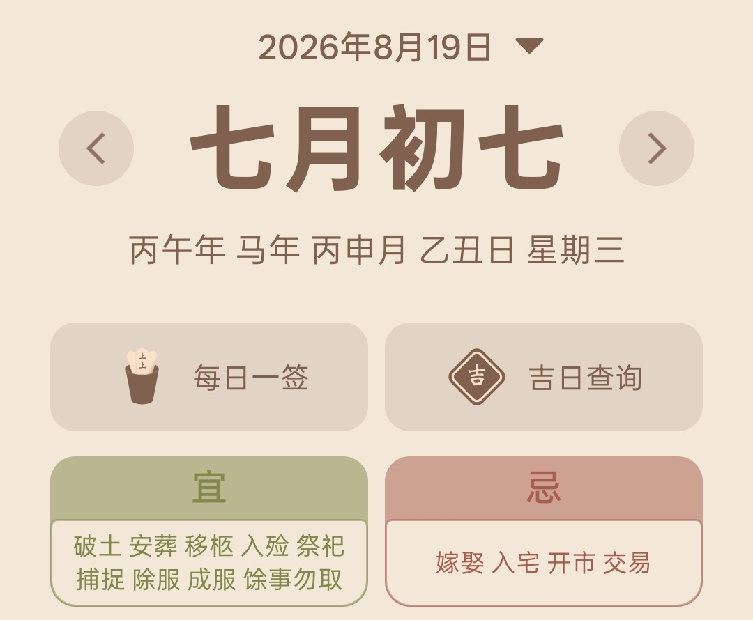 等等。。今年七夕宜丧葬忌嫁娶 