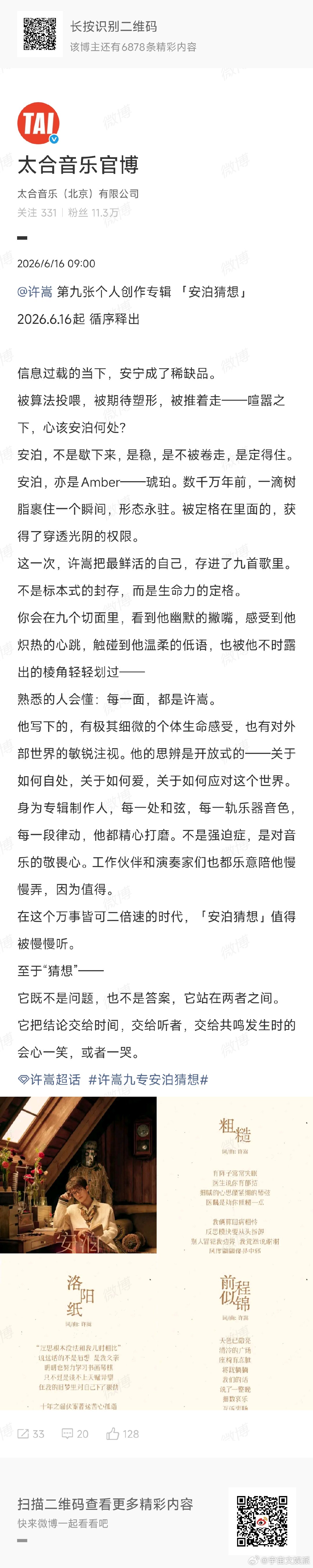 许嵩新歌粗糙许嵩新歌洛阳纸许嵩新歌前程似锦万事倍速的当下，许嵩带来治愈新作。《粗