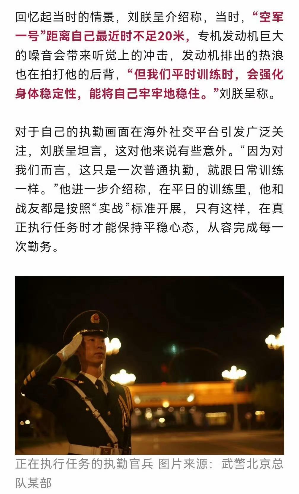 这是站在空军一号前士兵刘朕呈当时的想法：对我们士兵来说，这只是一次普通执勤，就跟