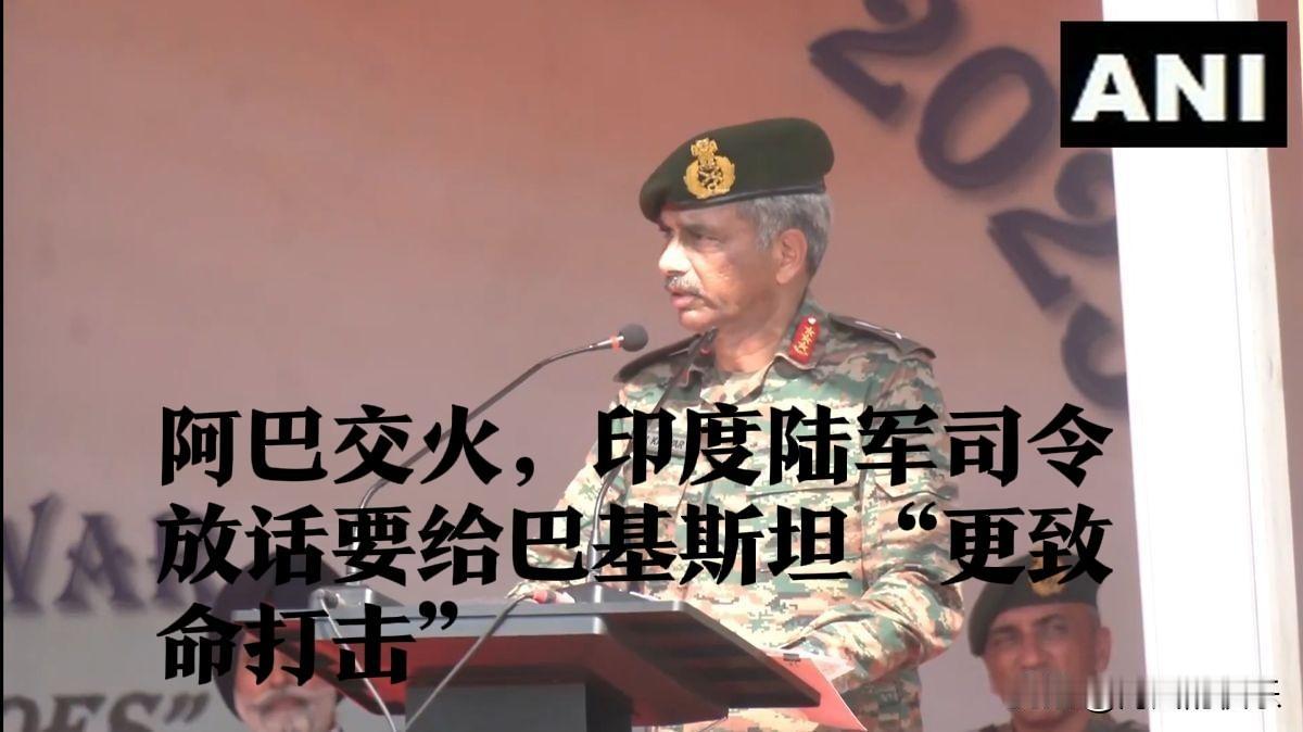 ‌巴阿边境冲突升级 印度伺机介入引地区紧张‌

   据外媒披露2025年10月