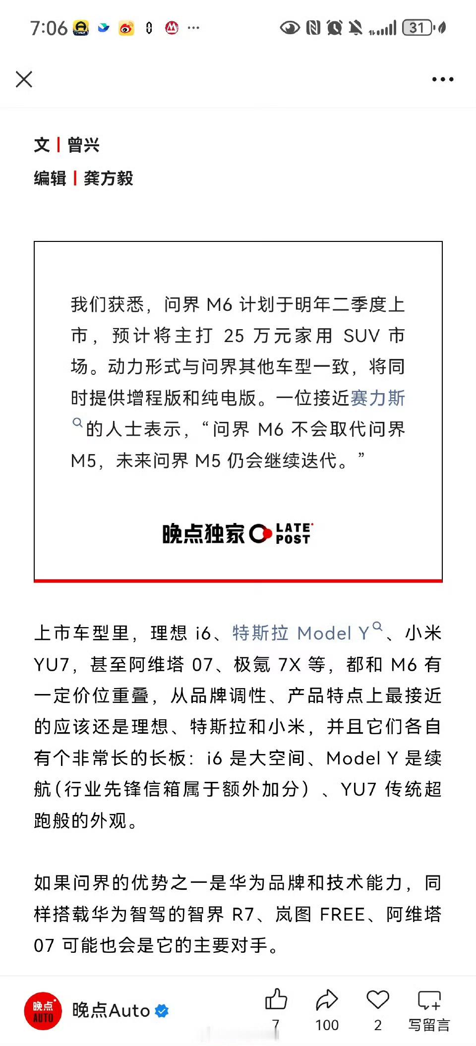 这车能干翻小米yu7，理想i6，和特斯拉model y吗