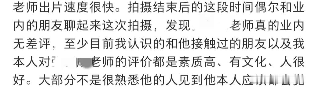 业内爆料无差评的95生是张新成素质高，有文化，人很好！！