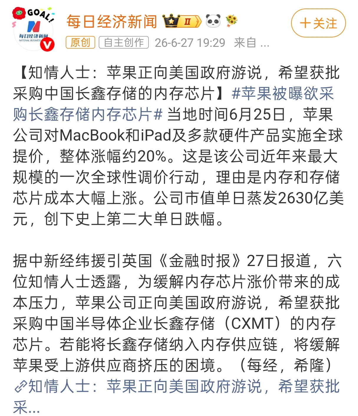 苹果游说采购中国芯片嫌现有供应商贵了，想要找长鑫买内存。但以苹果对供应链的抠门程