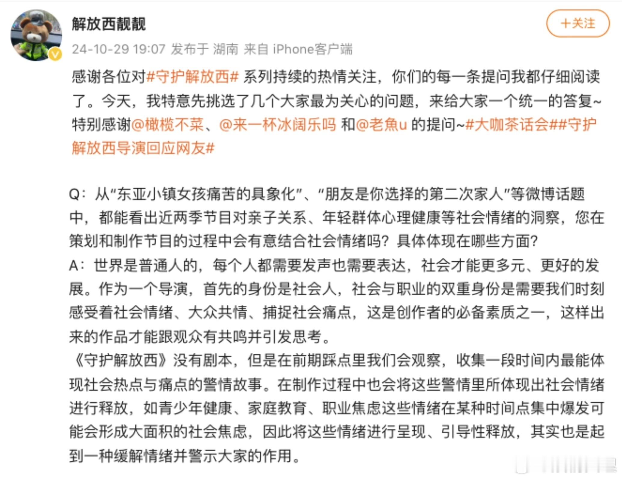 #守护解放西导演 世界是普通人的# 针对在科目中是否有意结合社会情绪，以及具体在