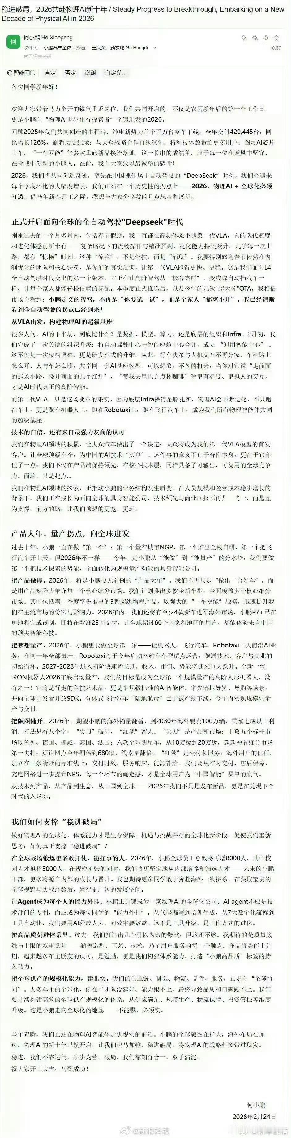 何小鹏宣布量产机器人和飞行汽车小鹏这是开了倍速吧机器人、飞行汽车、Robotax