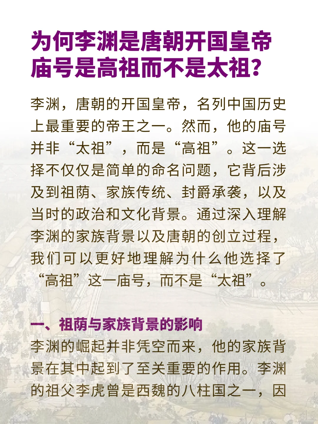 作为唐朝开国皇帝，为何李渊庙号仅是高祖？
