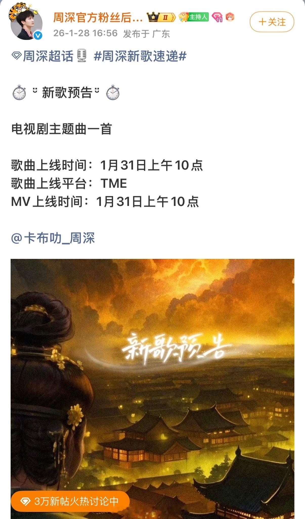 周深的新歌是《唐宫奇案》主题曲诶！周深新歌是唐宫奇案主题曲周深唱了唐宫奇案主题曲