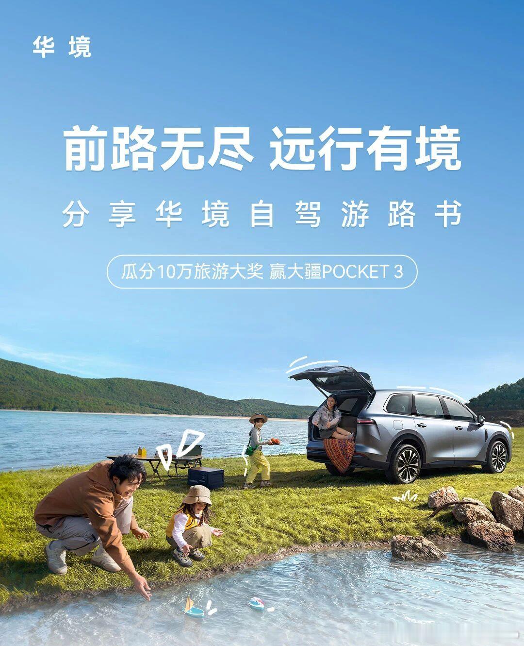 暑假到啦，华境来分担你的旅行费用：晒出你的自驾游路书，瓜分10万元旅游大奖暑期C