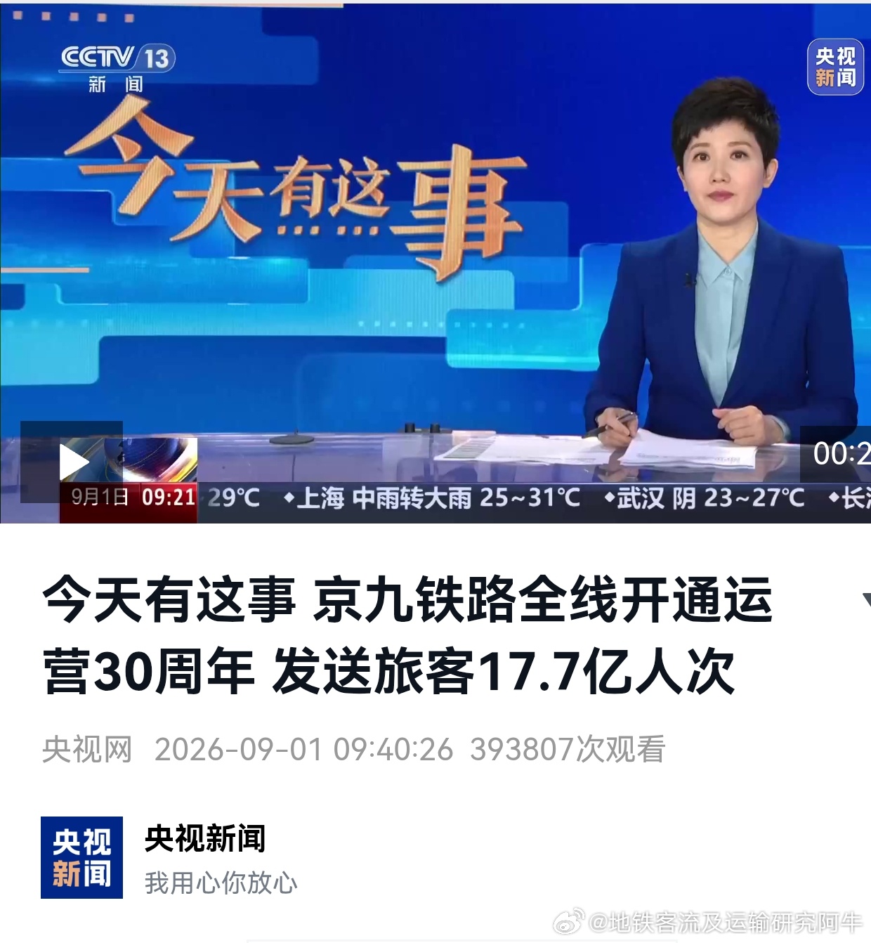 京九铁路 今天，京九铁路全线开通运营30周年（1996.9.1-2026.9.1