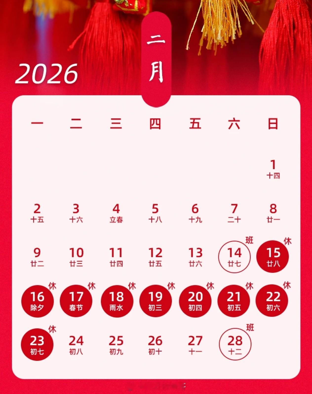 少调休多放假让国人从容过春节 每到节假日调休就是个热议话题，春节假期从2月15日