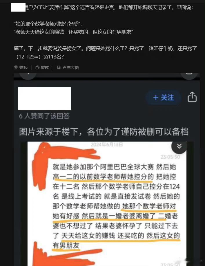 「姜萍事件」质疑可以，学术讨论也可以。但造黄谣、把姜萍做成游戏的mod和表情包各