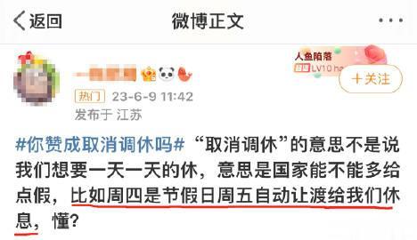  原来要的是这种「取消调休」... ？

管这叫取消调休是吧。 