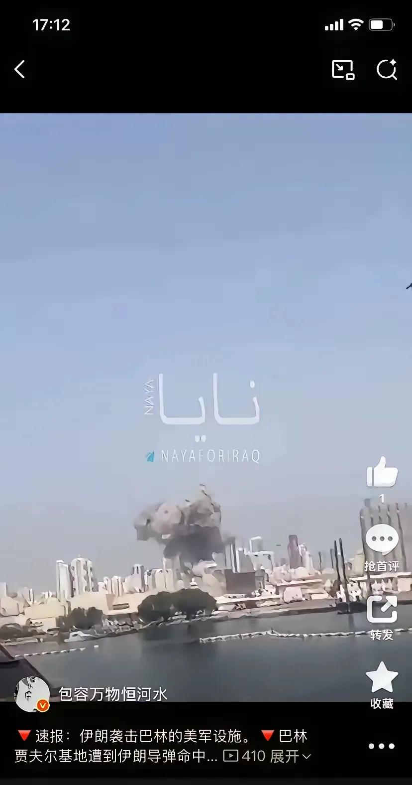 伊朗icon第四波报复来了，巴林icon美军icon被炸，阿联酋icon美军基地