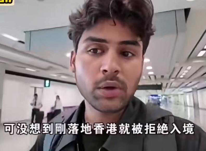 印度博主吐槽刚落地香港就被劝退了，理由是他没有稳定工作，他说他来中国一趟非常不容