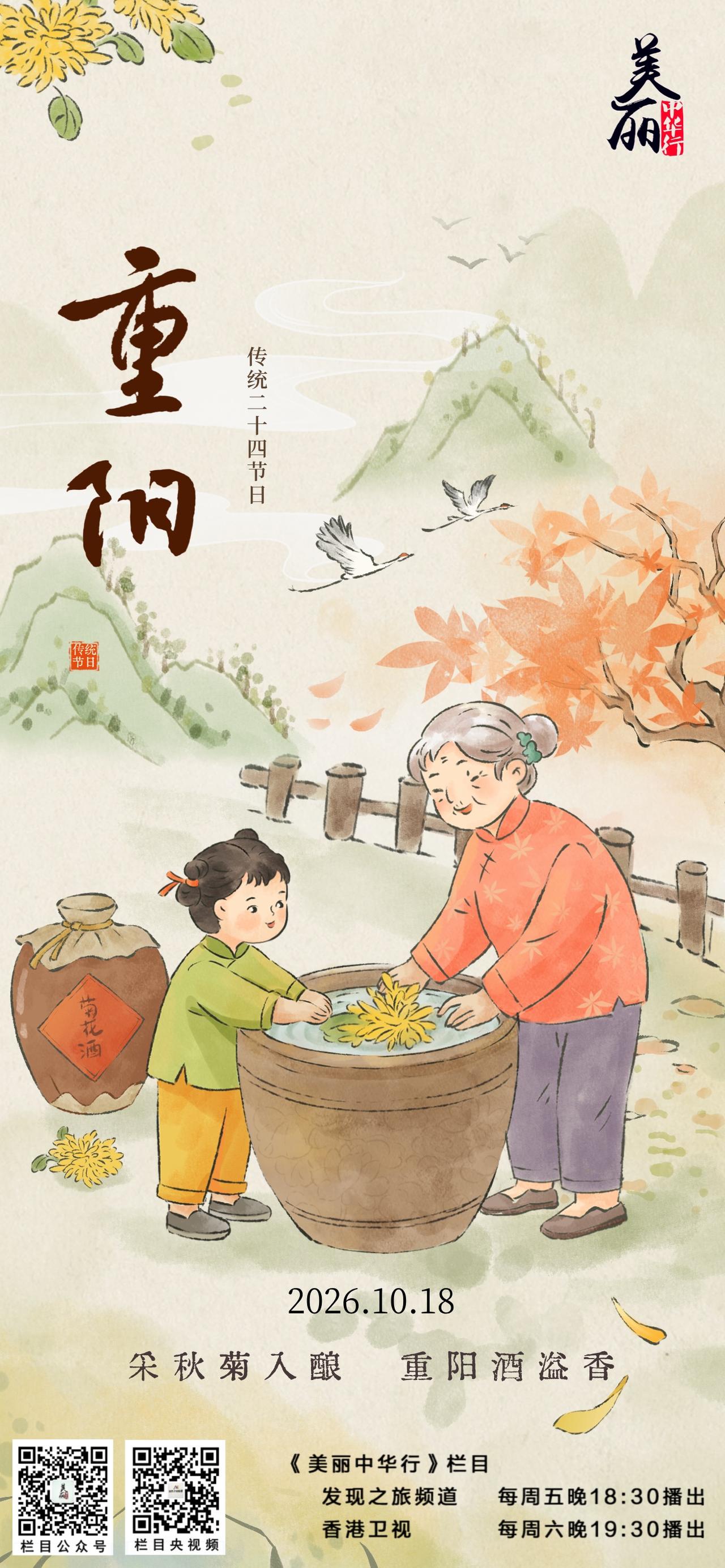 农历九月初九，迎来中华民族传统节日 —— 重阳节，又称重九节、登高节、茱萸节。