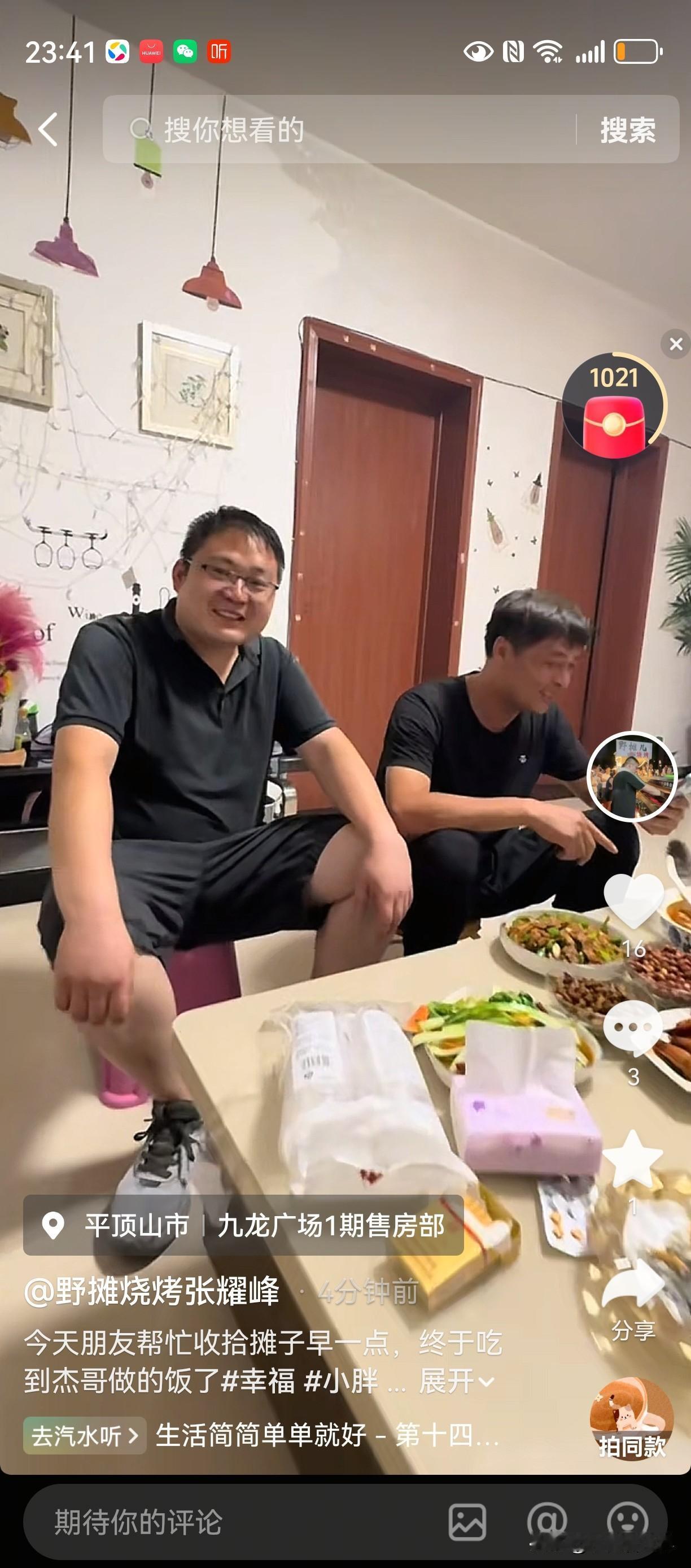 夜深了，平顶山酷似张雪峰老师的烧烤摊师傅陈杰家里，却热闹起来，号称平顶山F4聚会